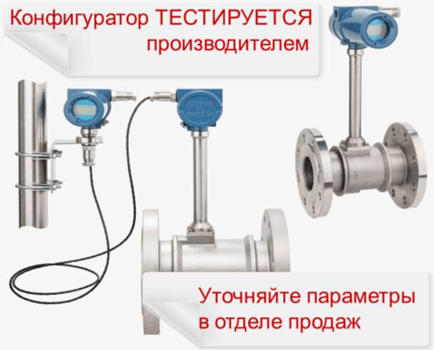 Расходомер Метран-390М 015 Р D10 S 2 R 01 ZZ OL 12 Н Z 