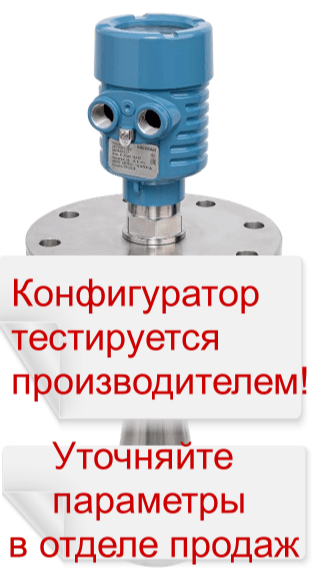 Радарные уровнемеры Метран-740А